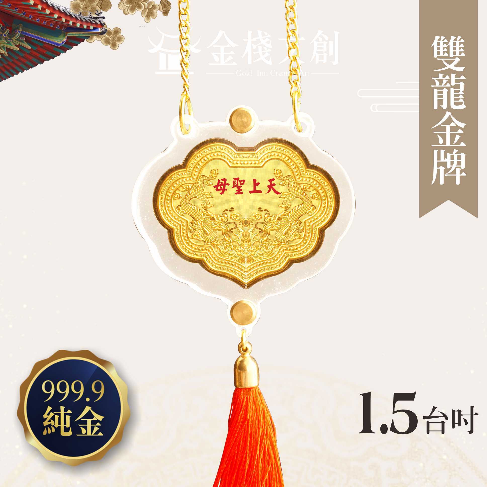 【1.5吋 雙龍浮雕款 】＊客製化金牌＊