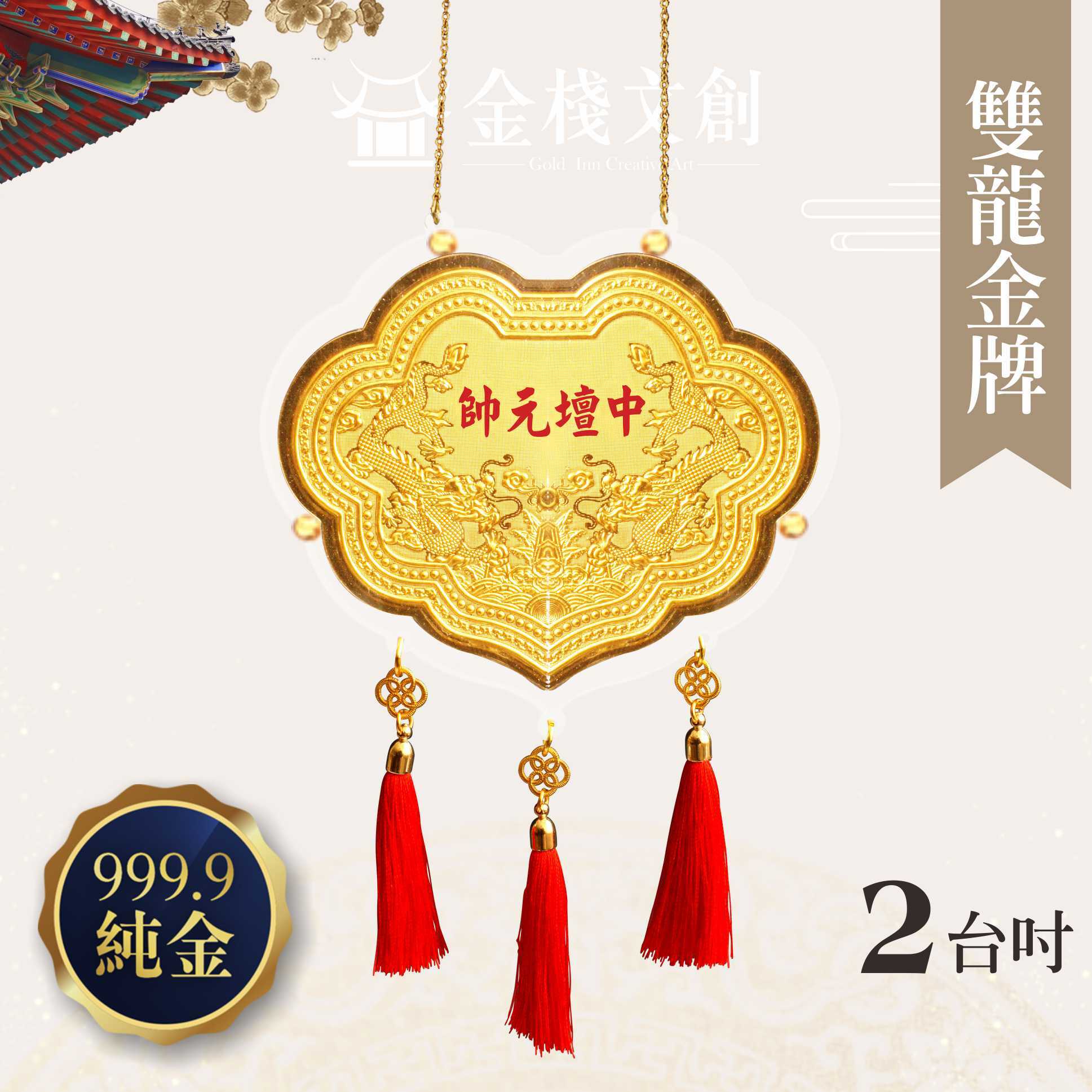 【2吋 雙龍浮雕款 】＊客製化金牌＊