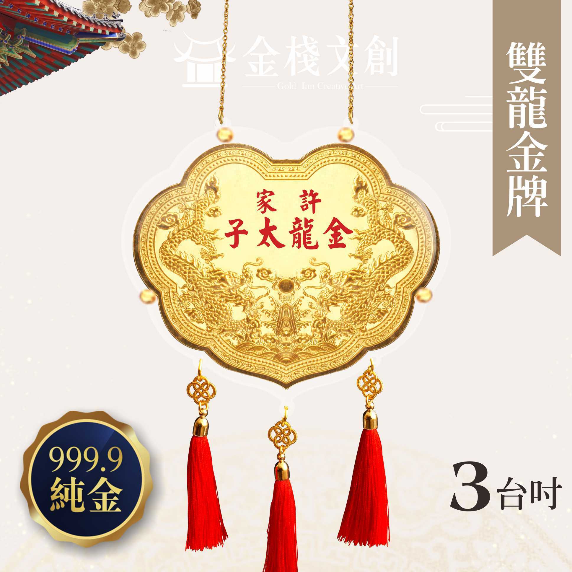 【3吋 雙龍浮雕款 】＊客製化金牌＊