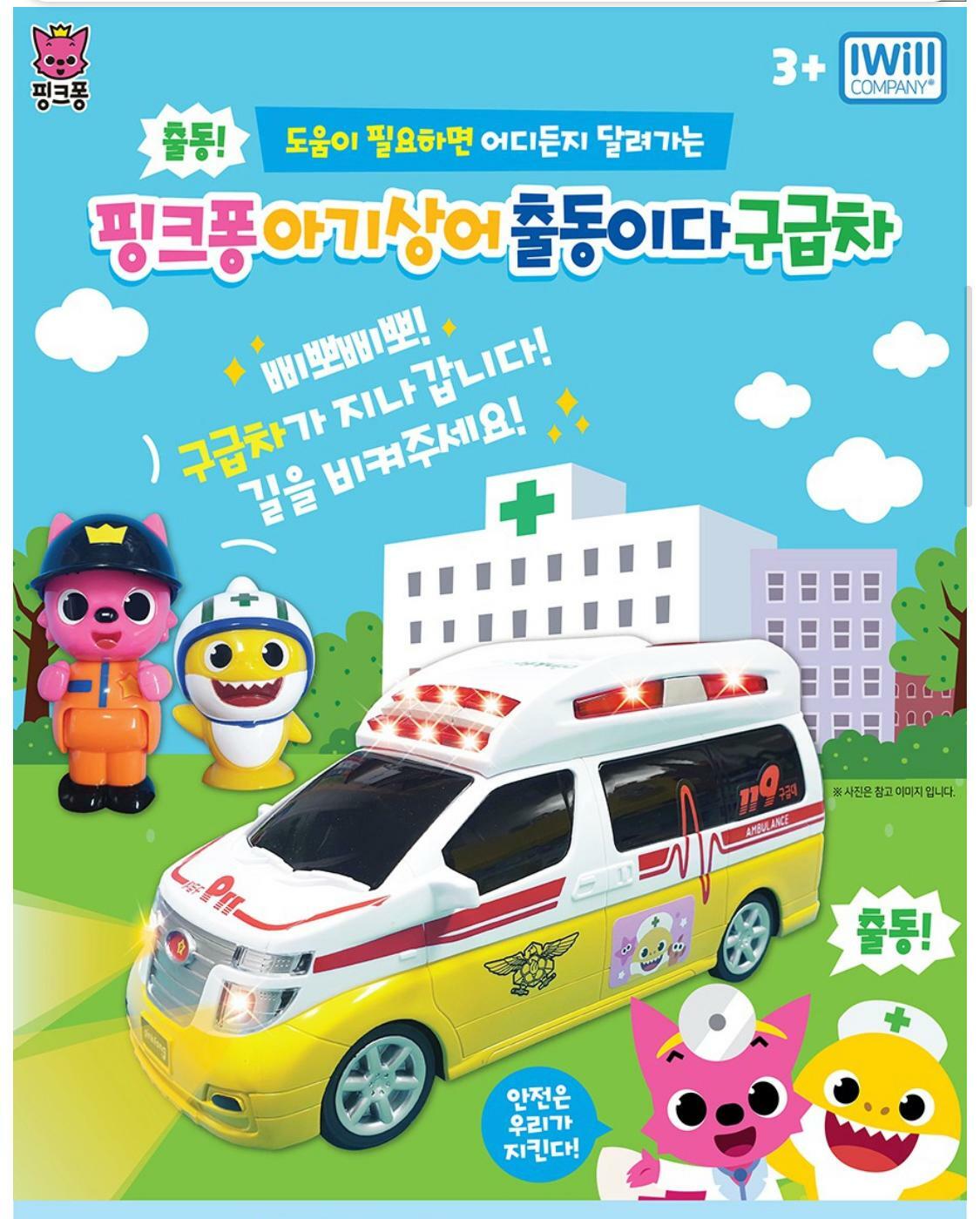 韓國🇰🇷直送Baby Shark/Pinkfong音樂救謢車