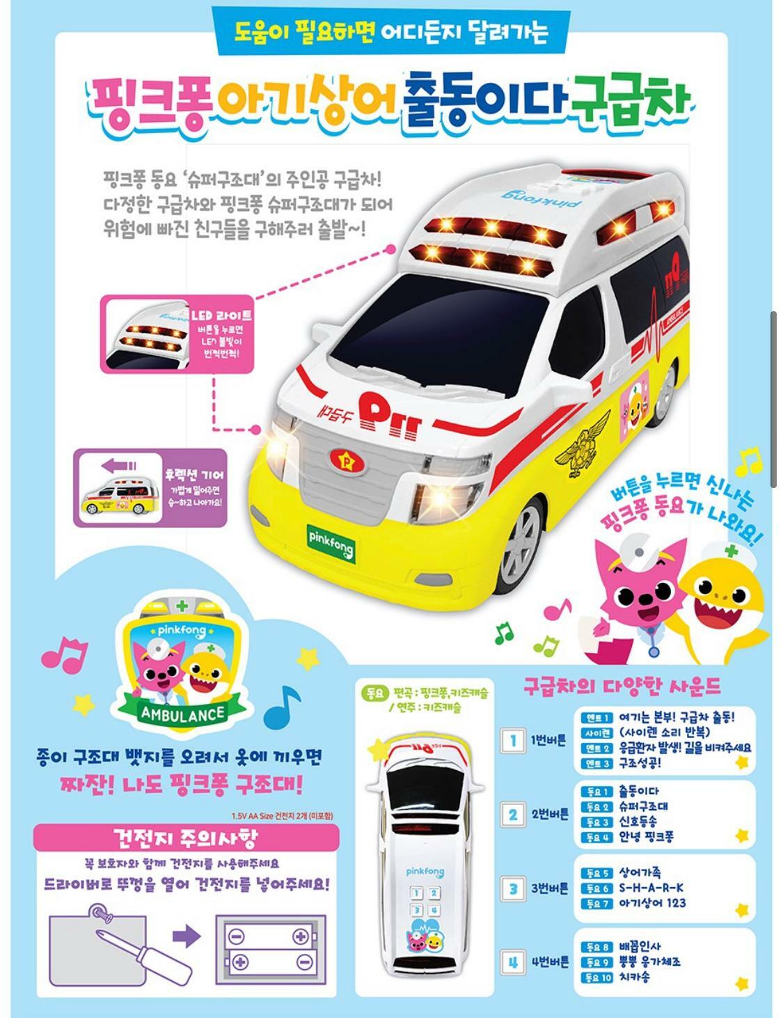 韓國🇰🇷直送Baby Shark/Pinkfong音樂救謢車