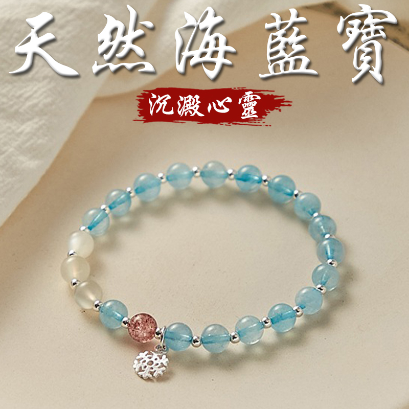 《沉澱心靈》天然海藍寶草莓晶白月光S925銀手鍊
