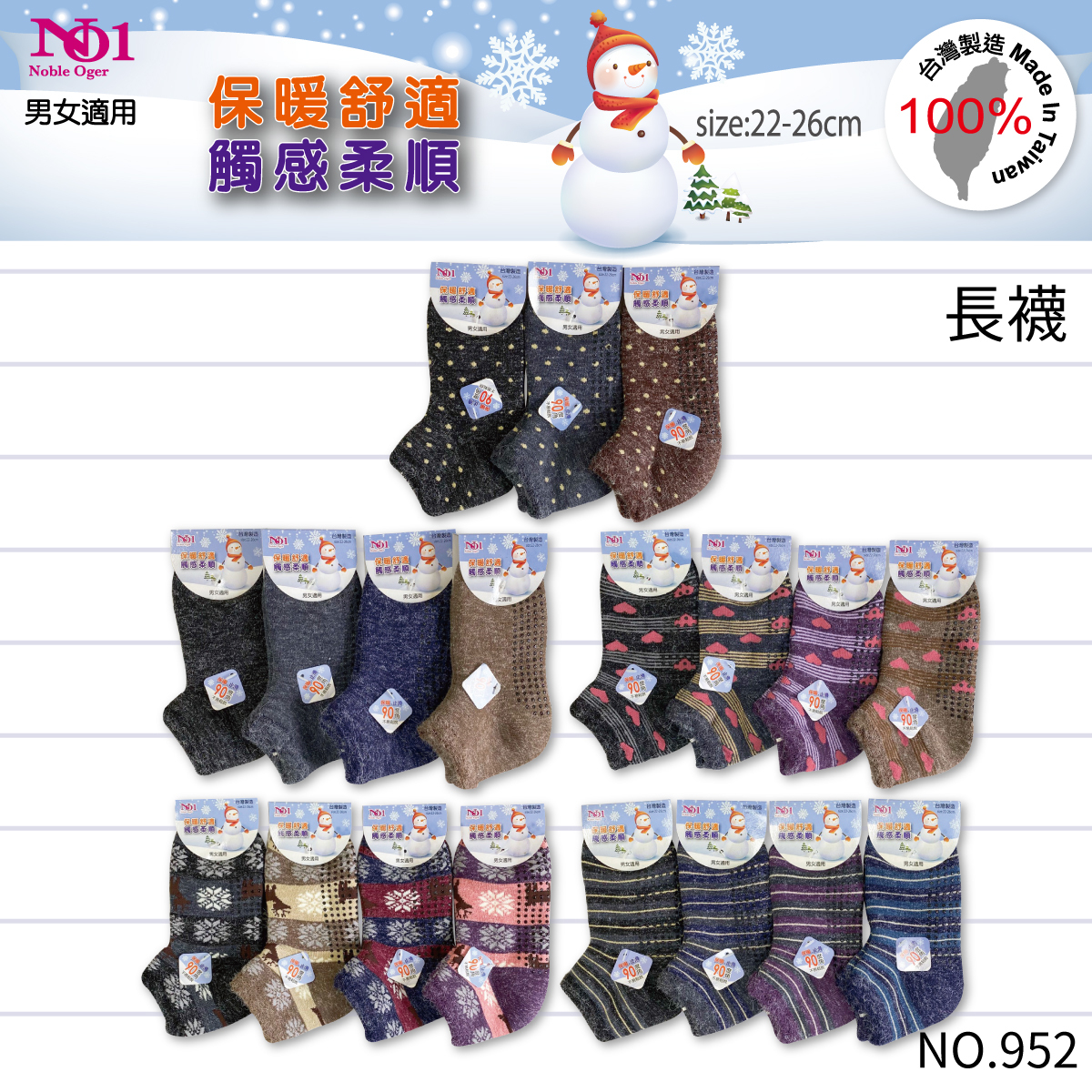 台灣90度角保暖毛襪952