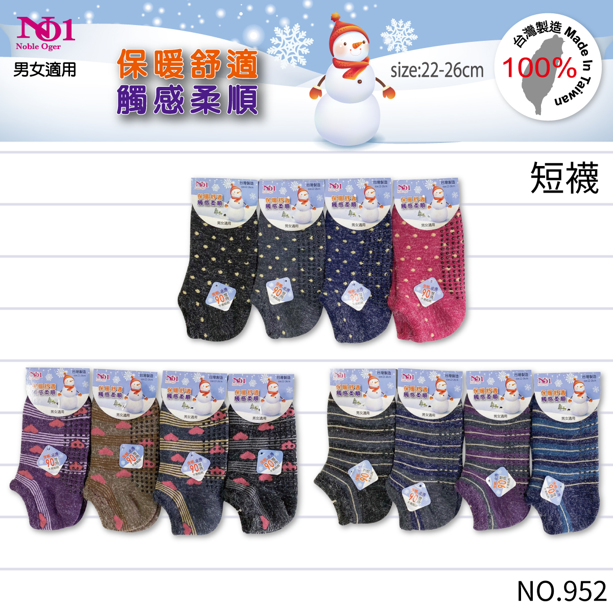 台灣90度角保暖毛襪952