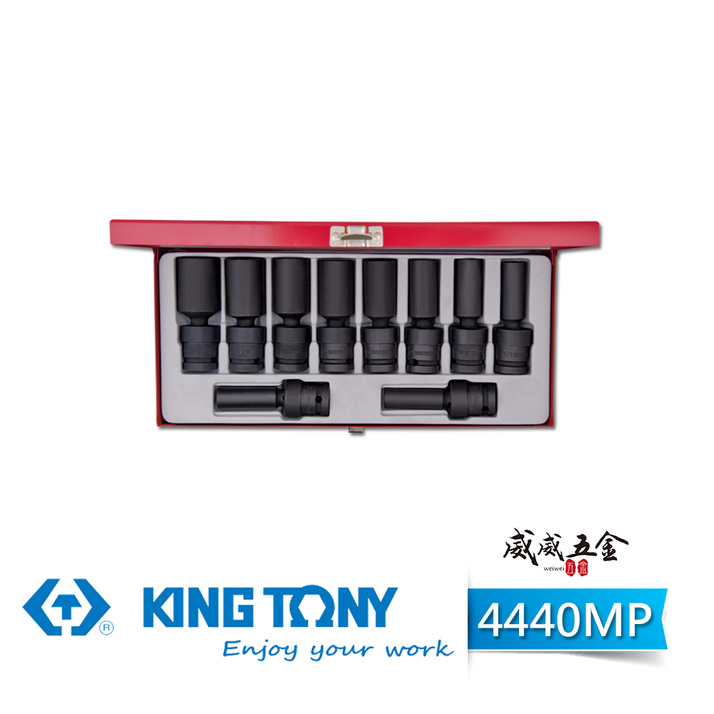 KING TONY 金統立｜10-24 四分氣動萬向長套筒組 1/2" 4分氣動長套筒10件式｜4440MP