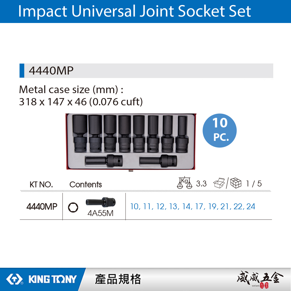 KING TONY 金統立｜10-24 四分氣動萬向長套筒組 1/2" 4分氣動長套筒10件式｜4440MP