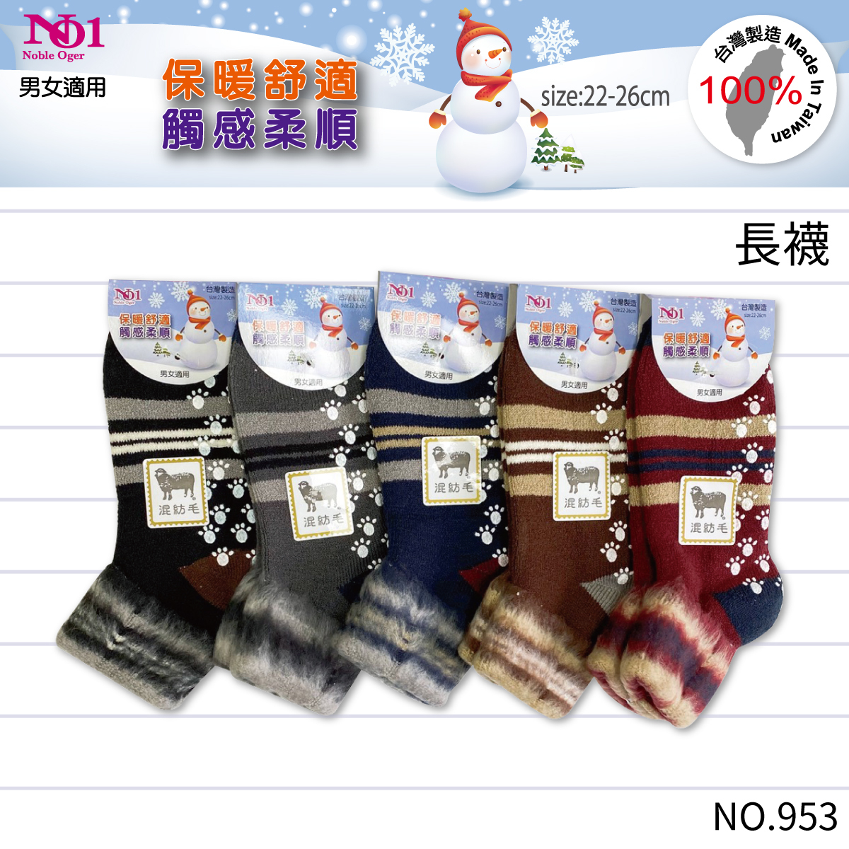 台灣反折條紋毛襪953