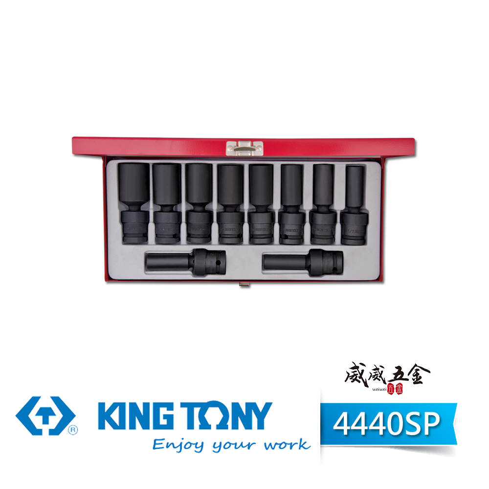 KING TONY 金統立｜英制 四分氣動萬向長套筒組 1/2" 4分 氣動長套筒 10件式｜4440SP