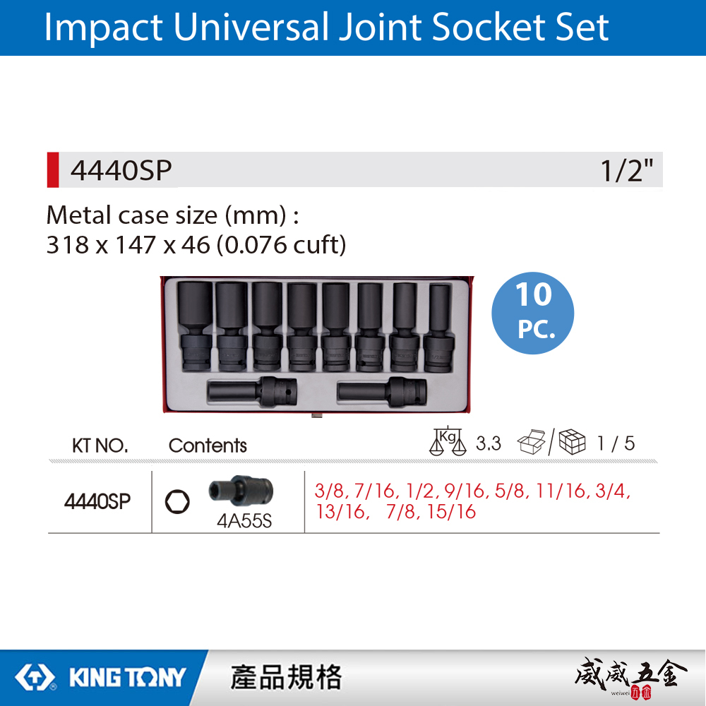 KING TONY 金統立｜英制 四分氣動萬向長套筒組 1/2" 4分 氣動長套筒 10件式｜4440SP