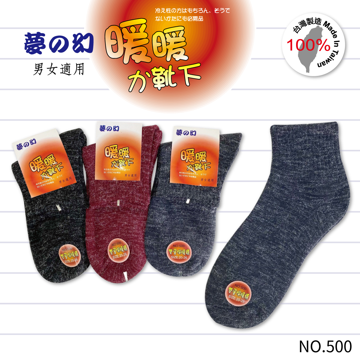 台灣安格拉毛保暖襪500