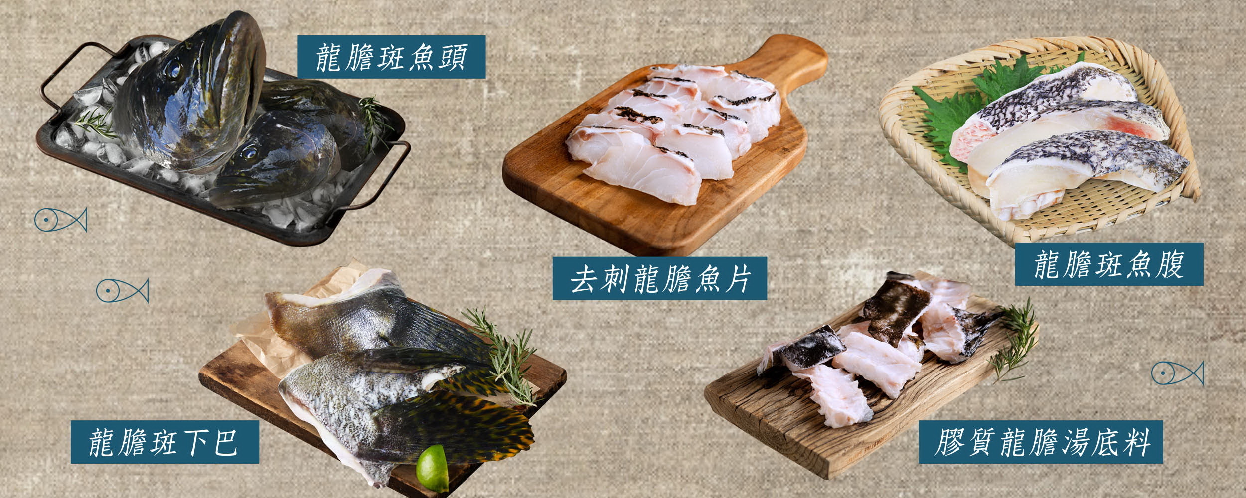 龍膽石斑 魚下巴 魚頭 魚腹 魚中骨 湯底料 無刺魚片
