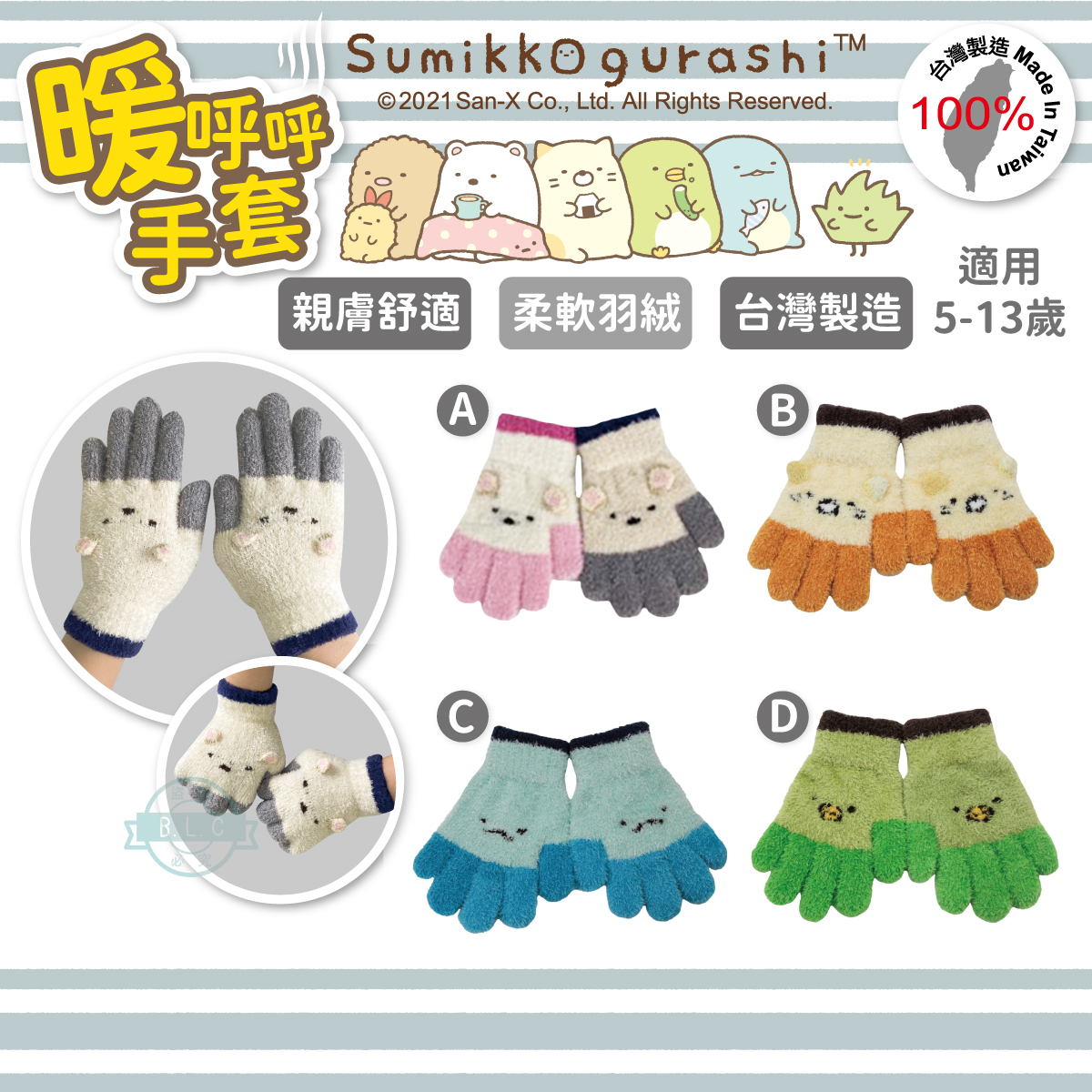 CB角落生物保暖全指手套-立體耳朵款