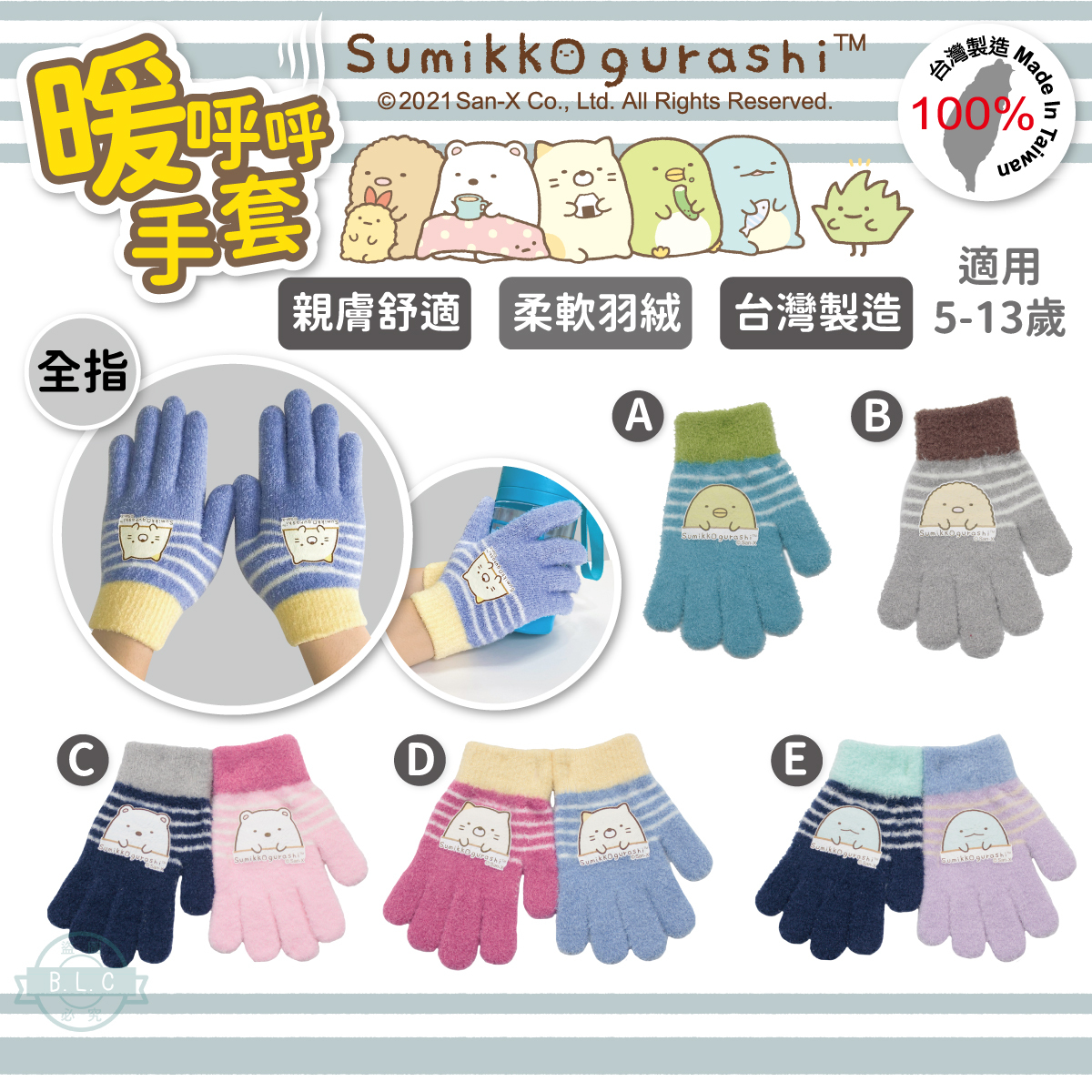 CB角落生物保暖全指手套-貼布款