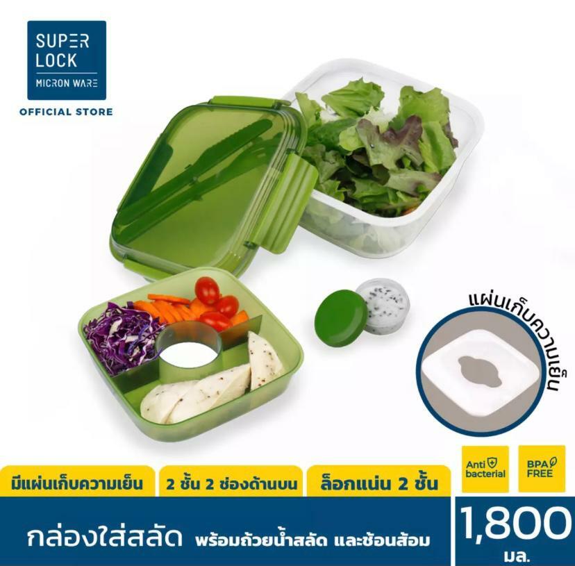 泰國Super Lock 沙律盒