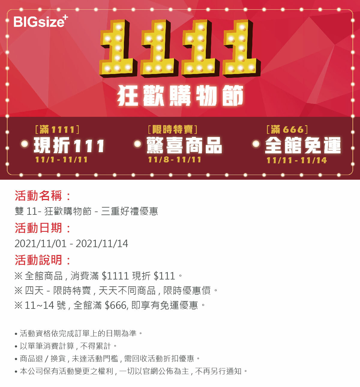 雙11狂歡購物節-活動詳情