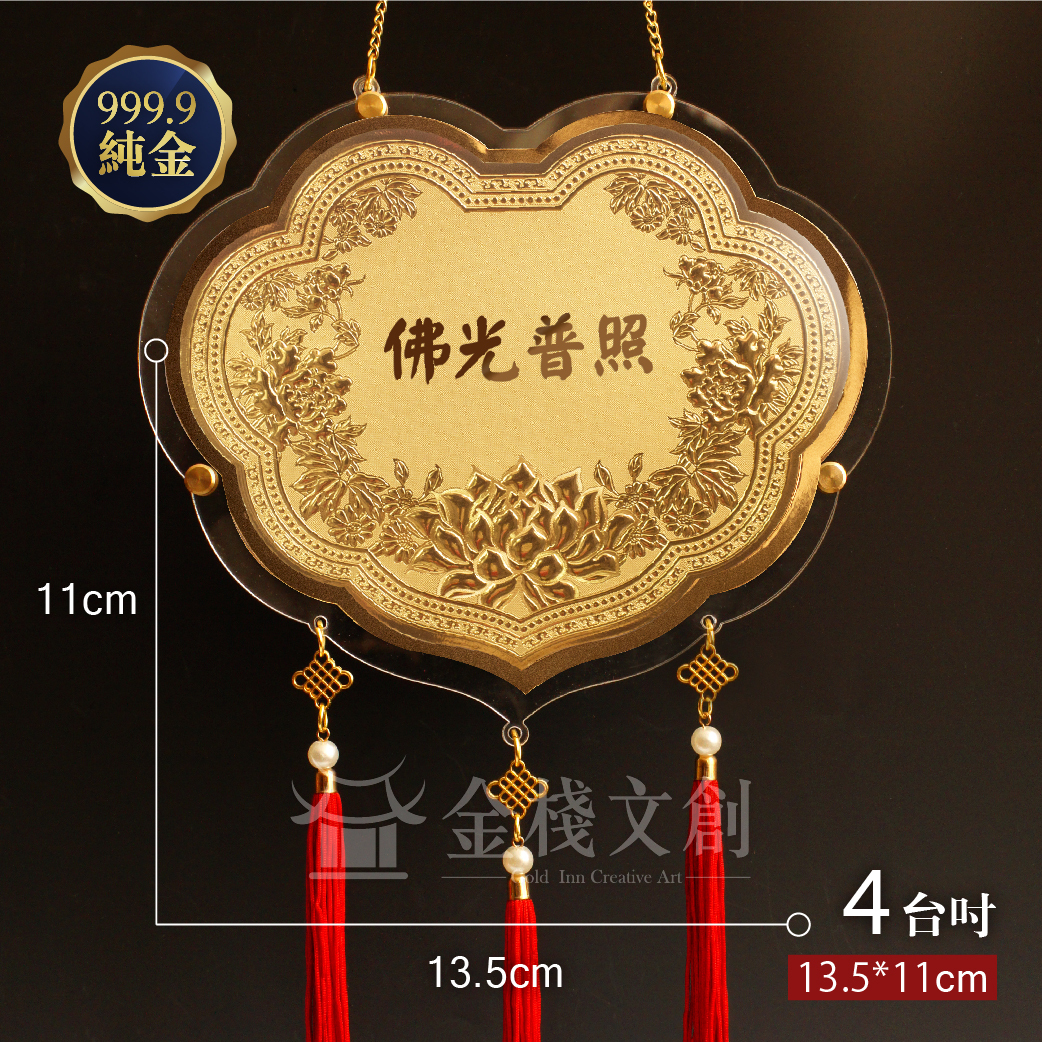 【4吋 花開富貴款 】＊客製化神明金牌＊