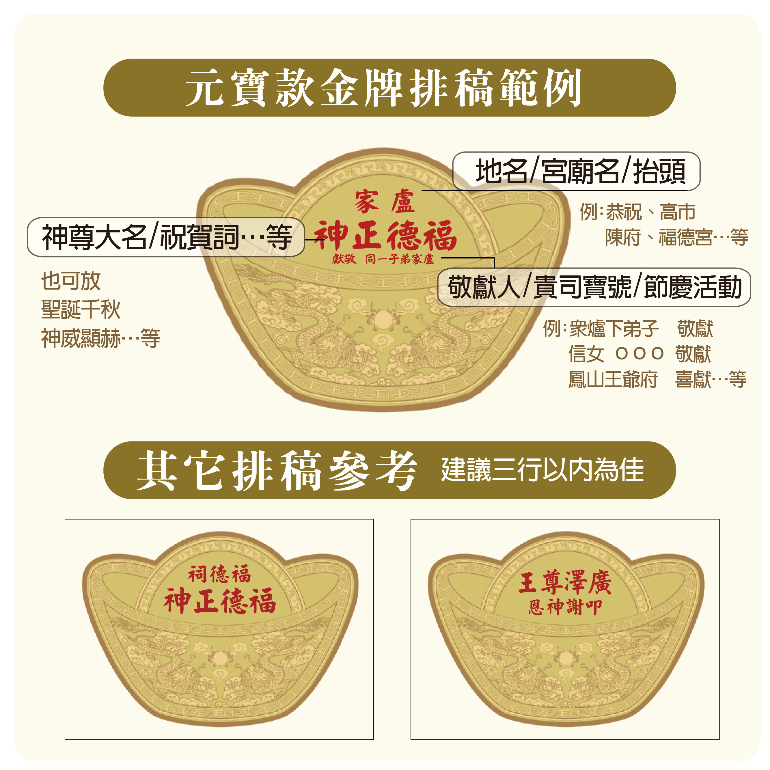 【4吋 招財元寶款 】＊客製化神明金牌＊