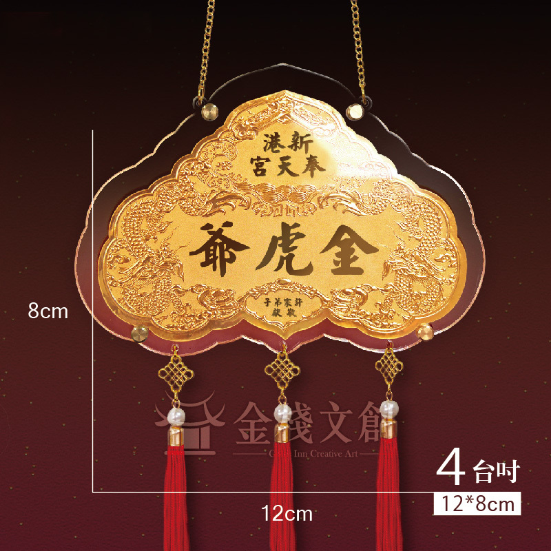 【4吋 雙龍鎖片款】＊客製化神明金牌＊