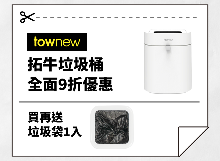 拓牛智能垃圾桶