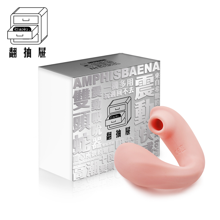 雙頭蛇震動吸吮器