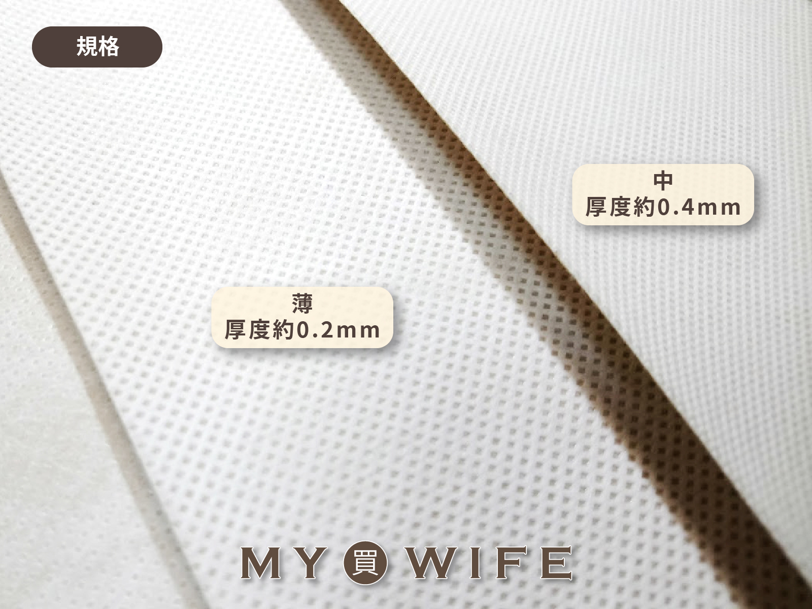 不織布背膠襯(1碼)_2種厚度(薄/中)