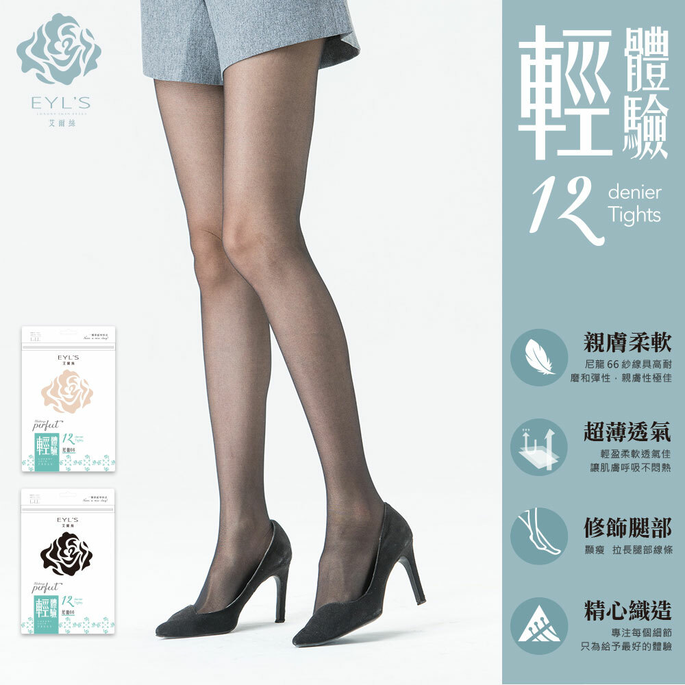 【艾爾絲】輕體驗12D面膜超薄絲襪