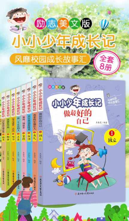 小小少年成长记（一套8本）