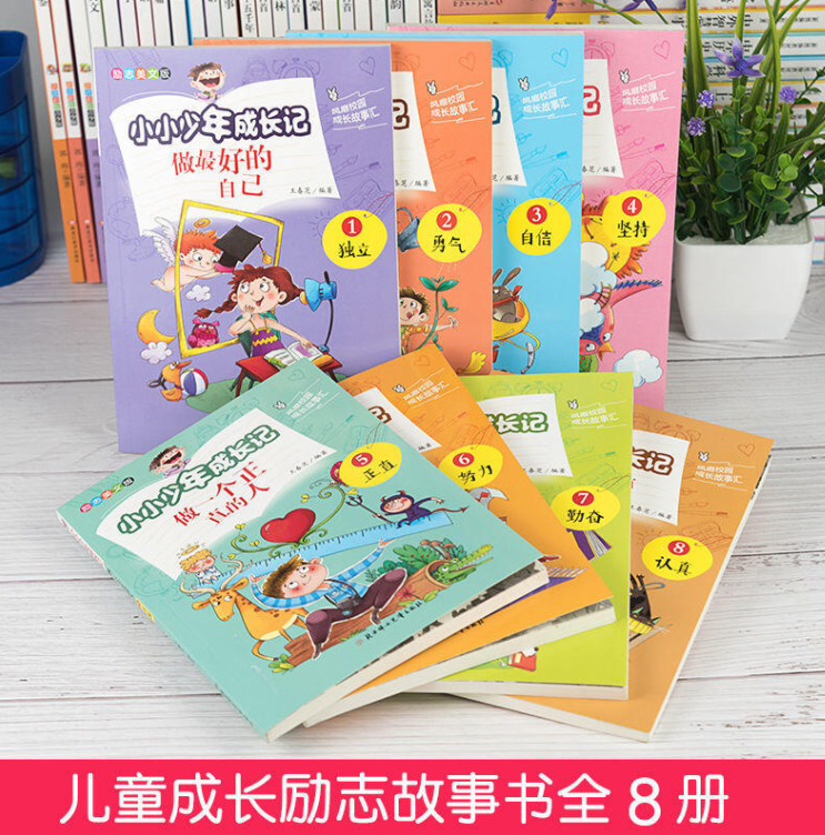 小小少年成长记（一套8本）