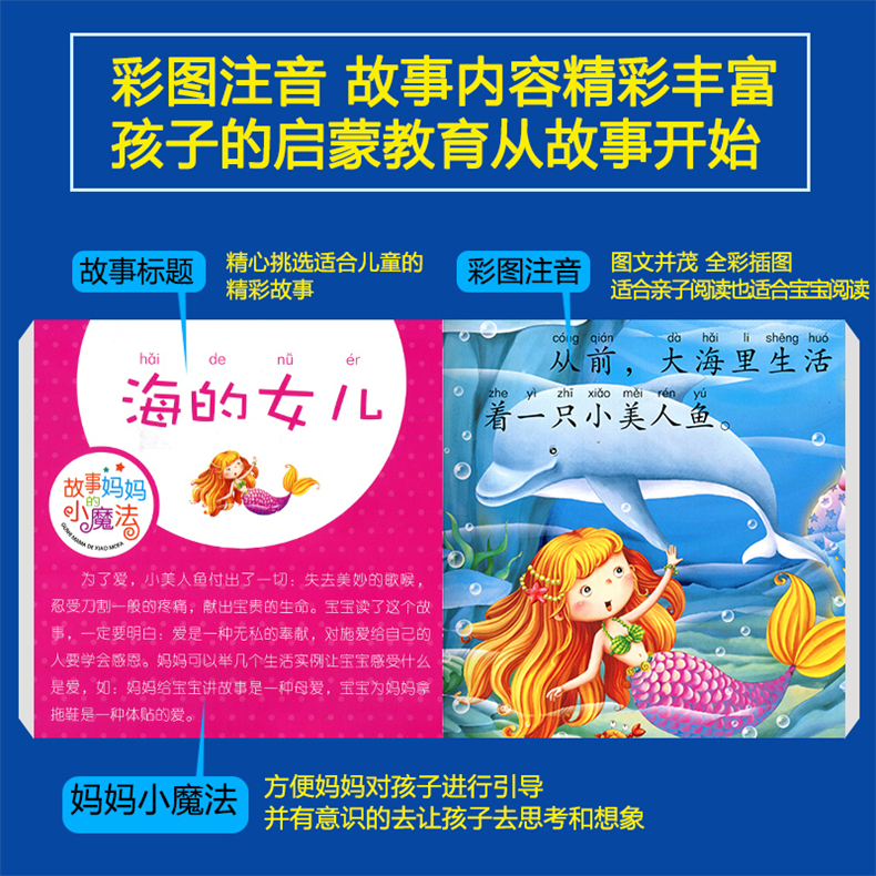 大图大字 爱听妈妈讲故事