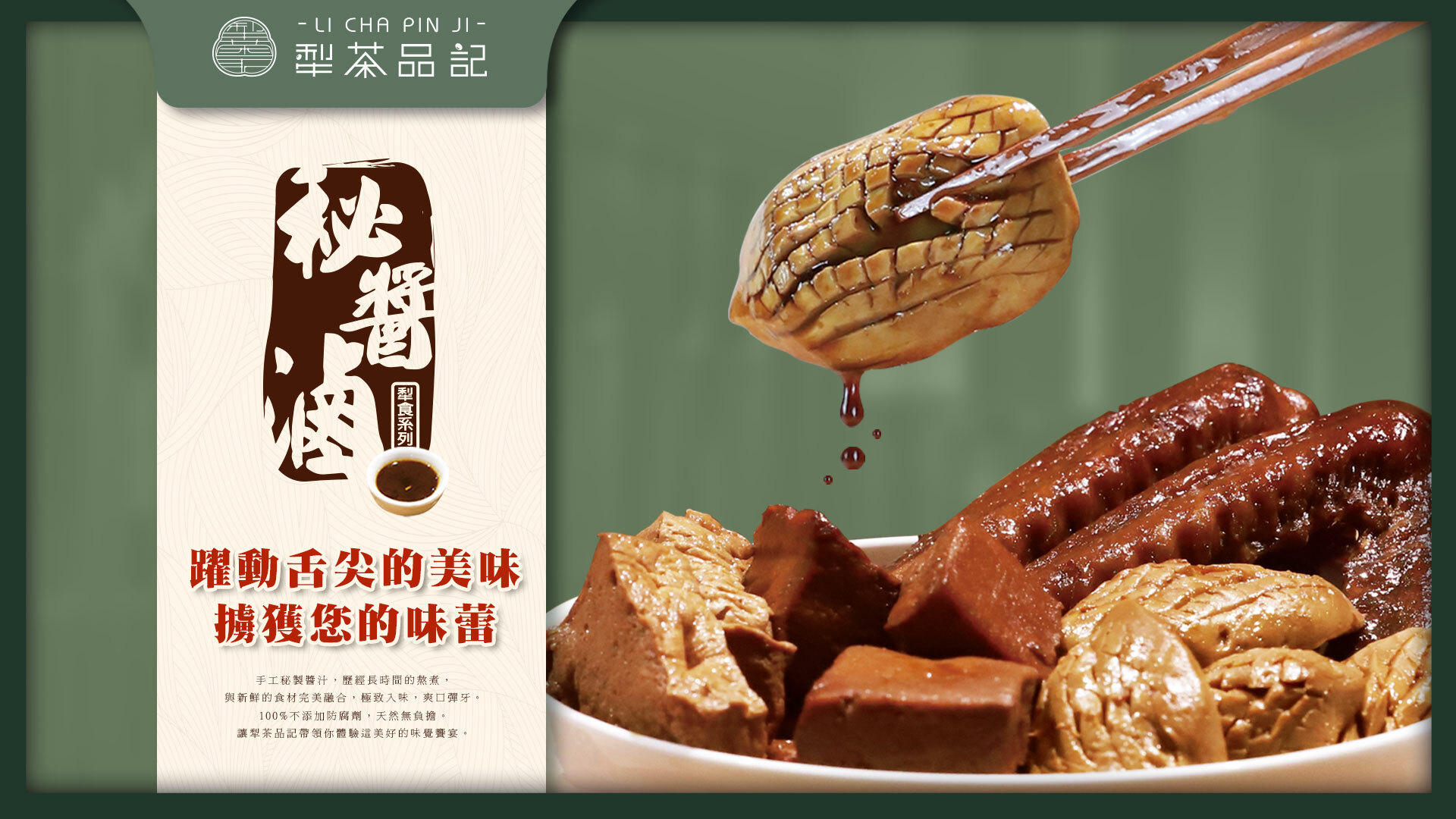 滷味,冷滷,魯味