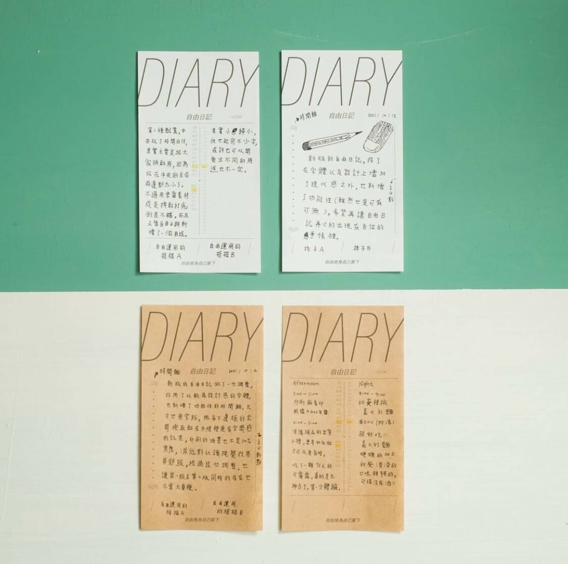 自由日記單張2.0 紙品包 ∕ 一分之一工作室 臺灣