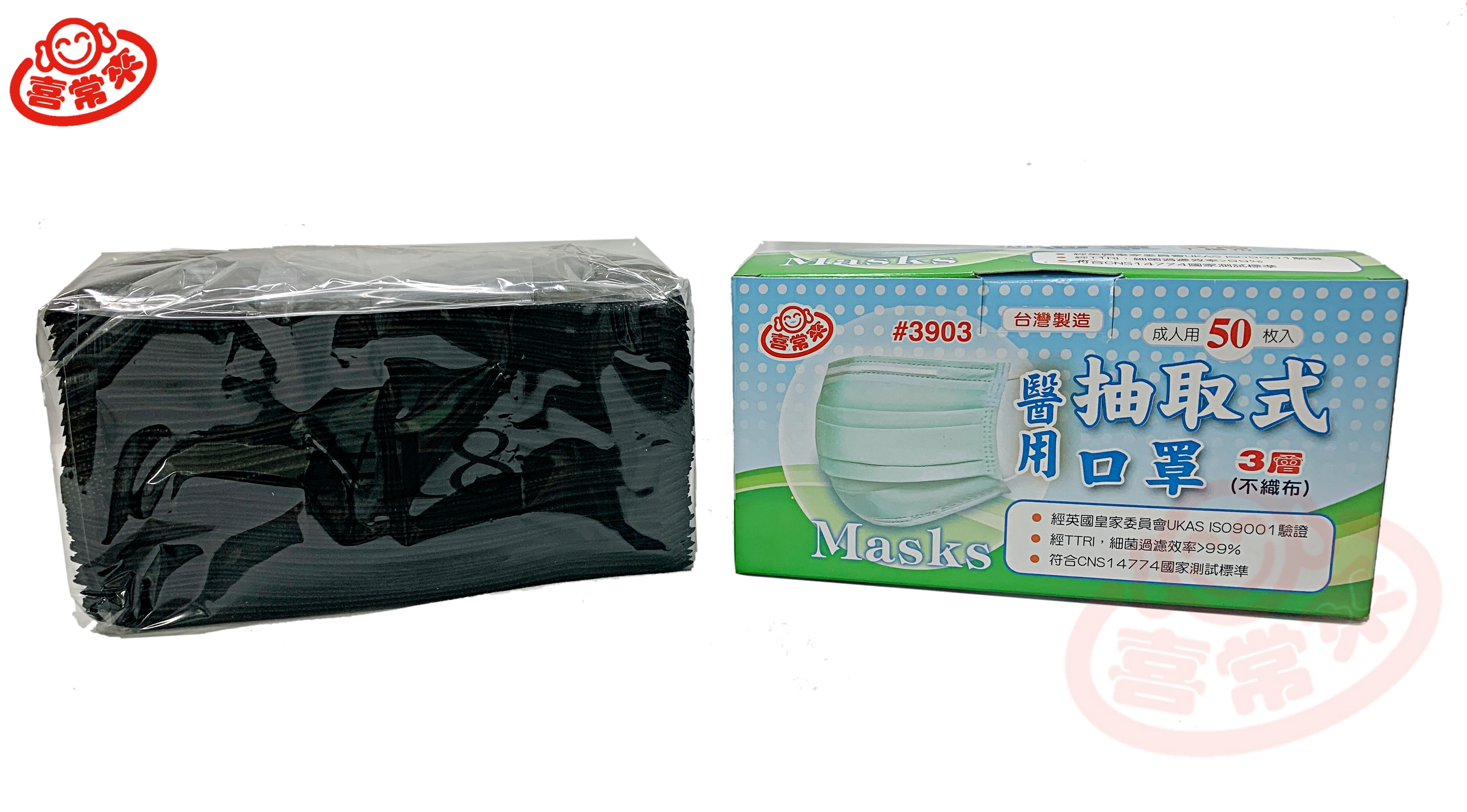 #3903成人醫用抽取式口罩50入 黑
