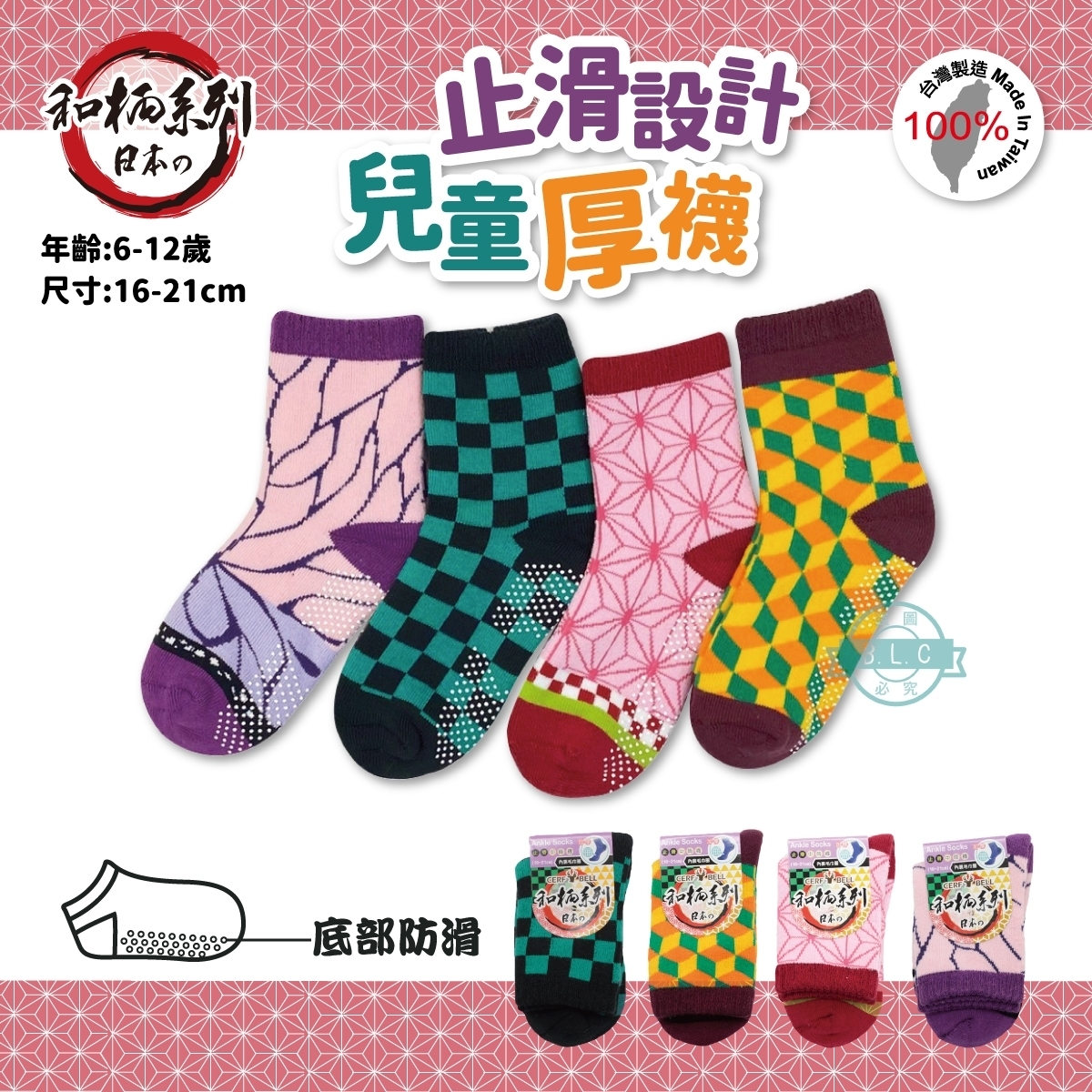 CB台製全厚型防滑童襪