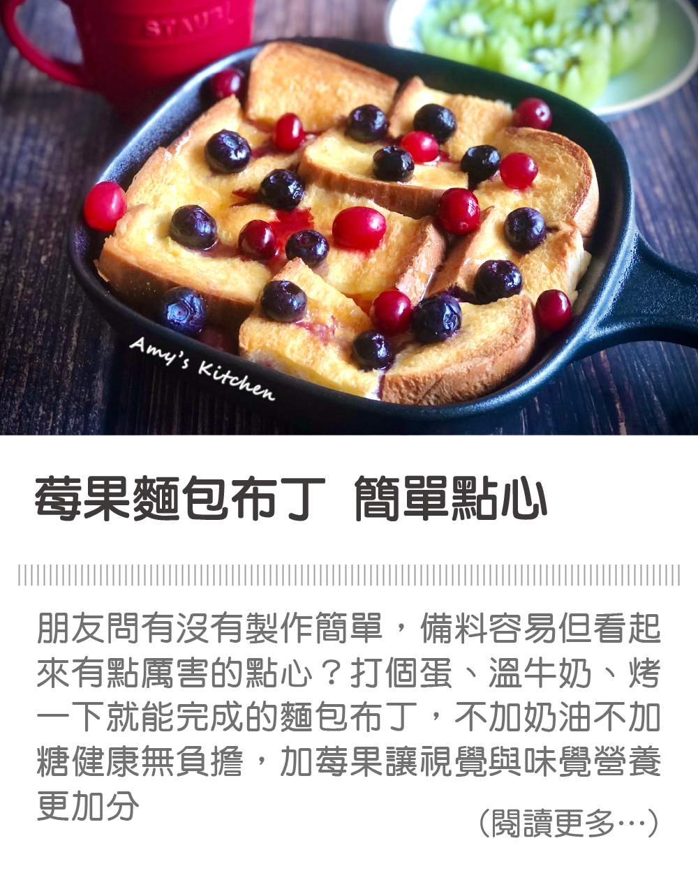 莓果麵包布丁 簡單點心│天時莓果TimesBerries 冷凍莓果第一品牌