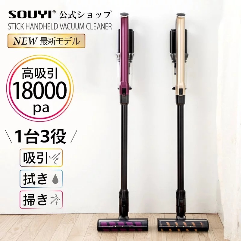 SOUYI SY-136 吸拖兩用無線吸塵機【10/19 截單，預計 :10月尾至11月中發貨】