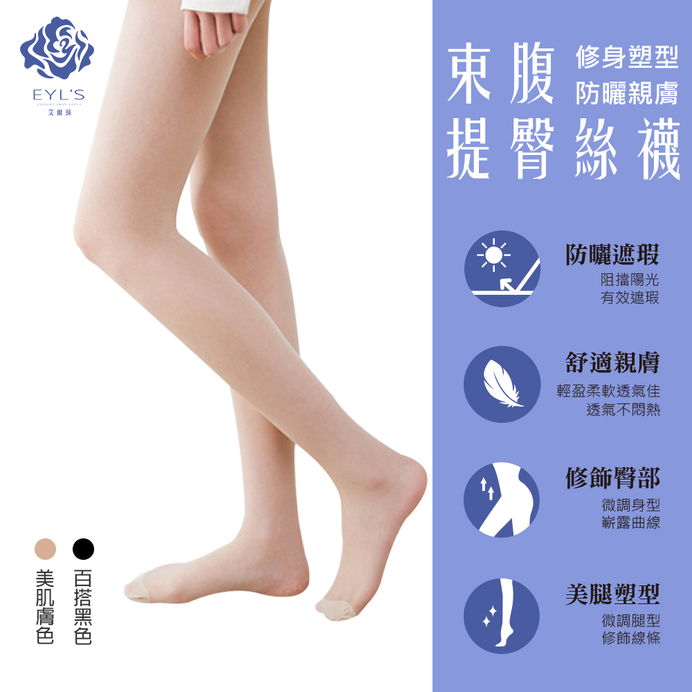 【艾爾絲】束腹提臀絲襪