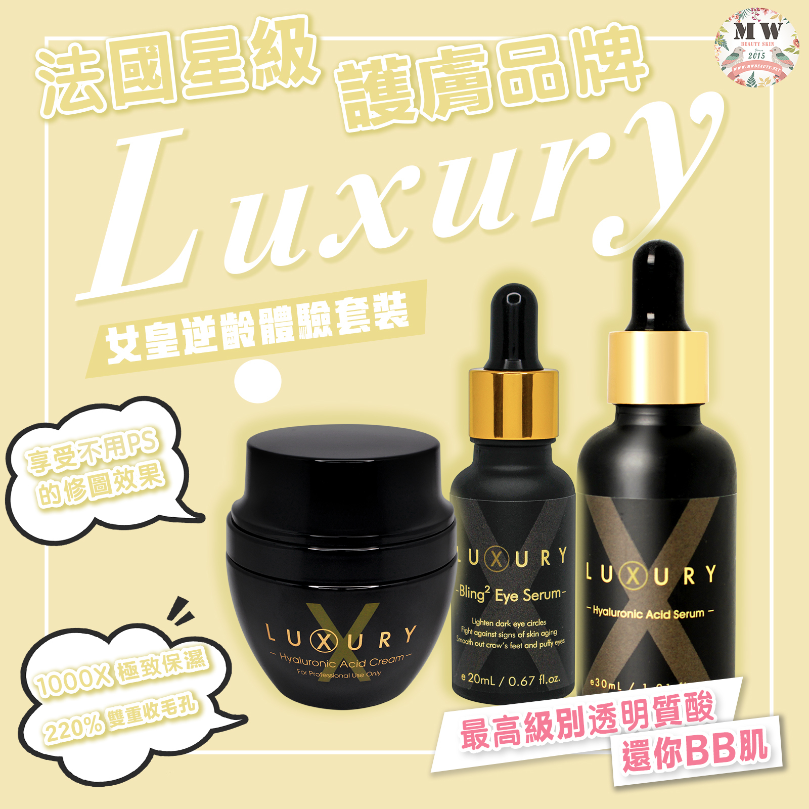 Luxury女皇急救水 + LUXURY 女皇吊線奇蹟面霜 + Luxury 女皇射頻眼精華