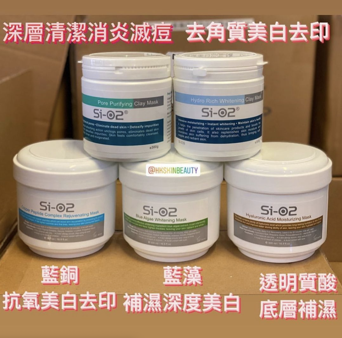 Si-O2 面膜 (高效面膜系列)