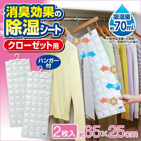 日本製Aimedia可循環消臭衣櫃除濕墊