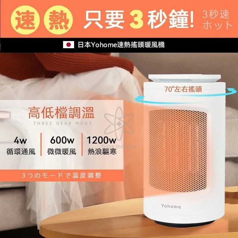 Yohome速熱搖頭暖風機