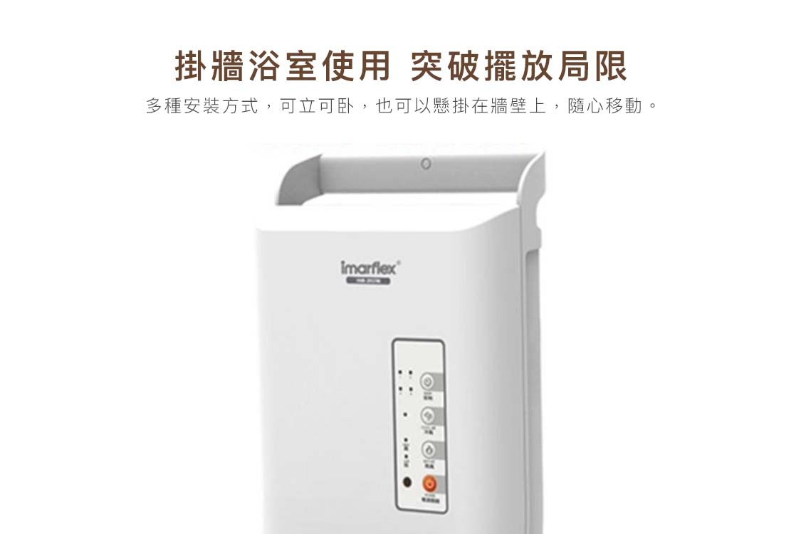 伊瑪  Imarflex    INB-2023R‧移動浴室寶‧2050瓦‧無線遙控‧香港行貨,原廠2年保養‧