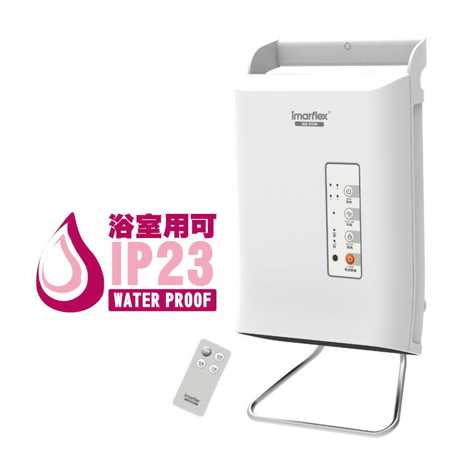 伊瑪  Imarflex    INB-2023R‧移動浴室寶‧2050瓦‧無線遙控‧香港行貨,原廠2年保養‧