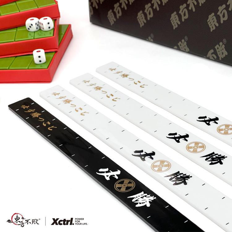 XCTRL x 東方不敗必勝麻將牌尺 (四支為一組)