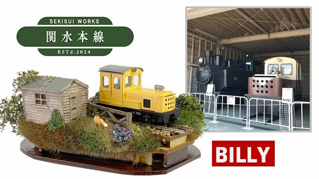 KATO 25-922 STEAM系列1/80 柴油機關車(紙板模型)