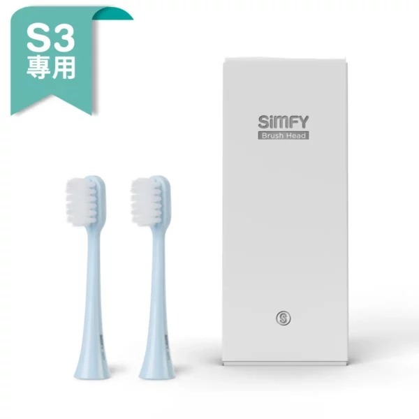[ SiMFY ] S3專用 – 柔羽刷頭2入組