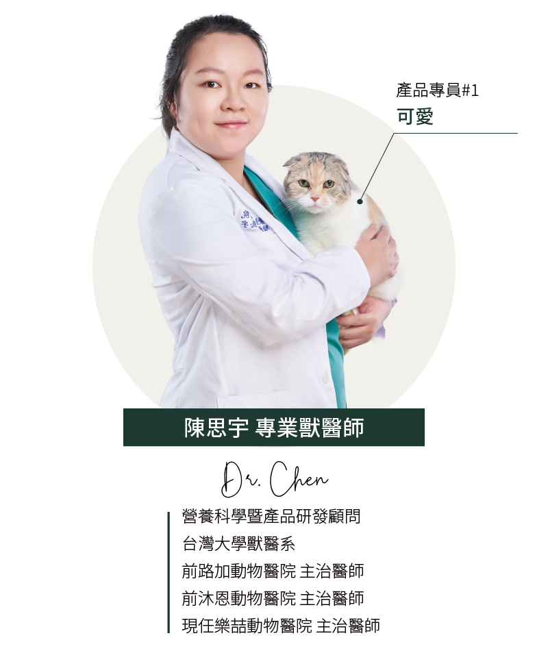 Oh!Pet產品研發獸醫與產品專員，設計專屬貓狗的保健食品配方，嚴選天然無添加配方