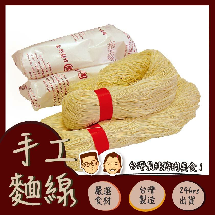 【小周食品】手工麵線 | 600g | 素