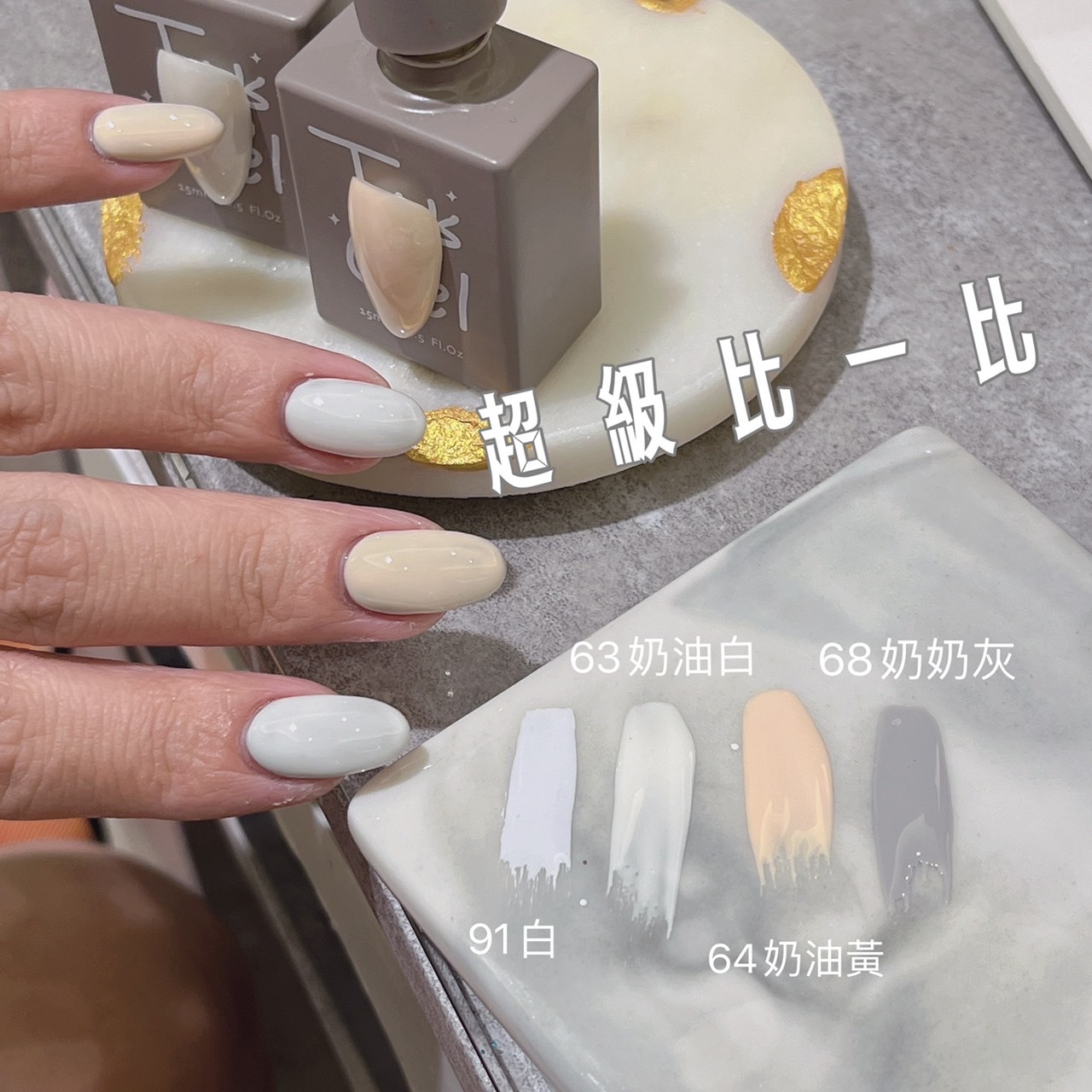 IT'S GEL#63.64奶油寶寶