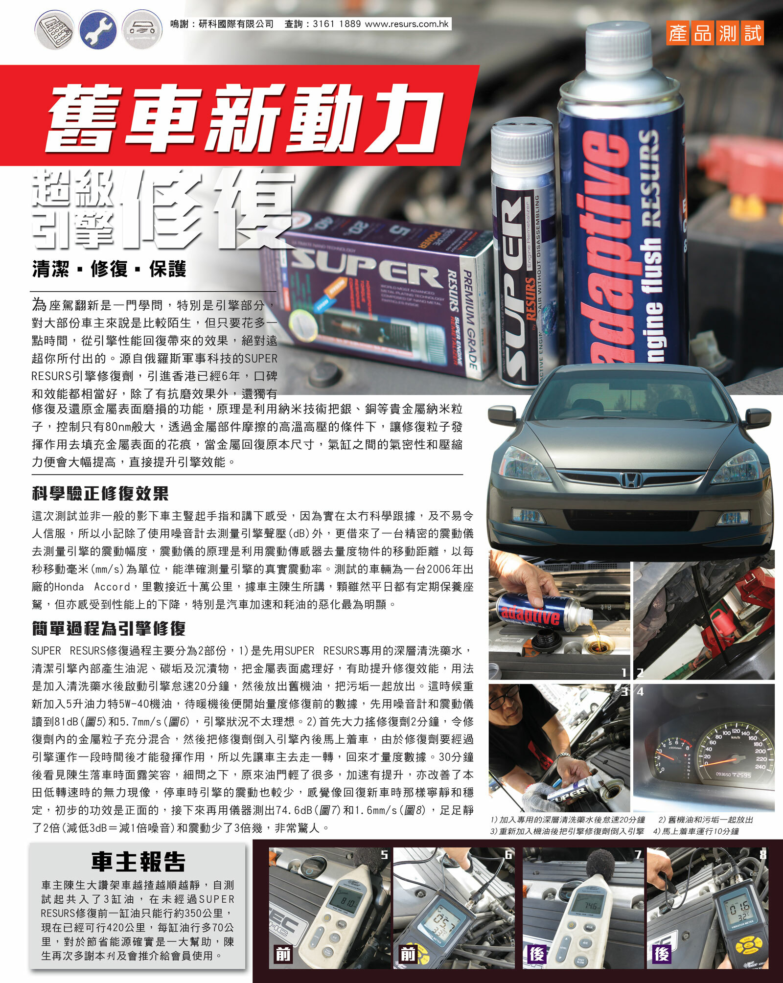 super nano 引擎修復劑 慳油 降低耗油量 本田 civic