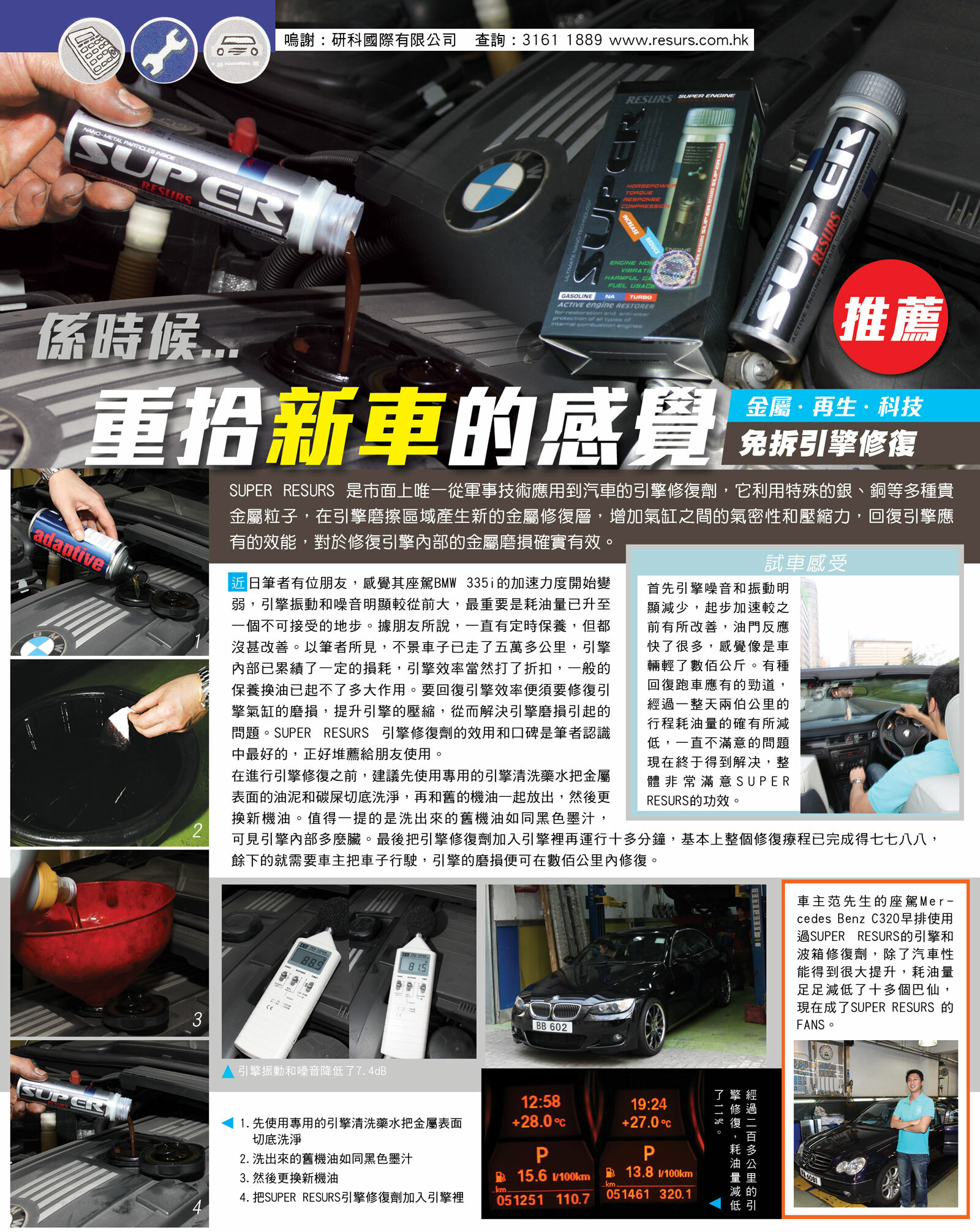 寶馬 335i 慳油 耗油量 降低 11% super nano 超級引擎修復劑